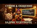 Ванильное выживания в майнкрафт | Общение на темы D&amp;D | Умирающий (не буквально) стример