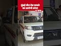 Mumbai में Pahalgam जैसी घटना को अंजाम देने वाला आरोपी गिरफ्तार, सामने आई Video। Mira Road