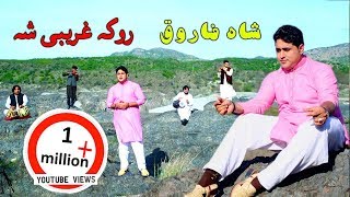 Gada Mey Chey Bar Ka Sa Drana Yeh Wa Katal | Shah Farooq  | 2019 | Cd Land Production