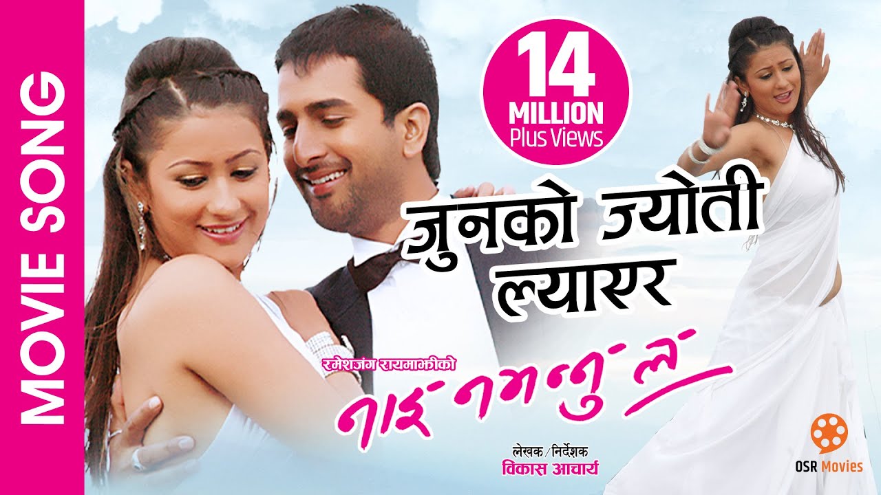 Junko Jyoti Lyayera || NAI NABHANNU LA || Movie Song || Jiban Luitel, Richa Singh Thakuri || Deepak