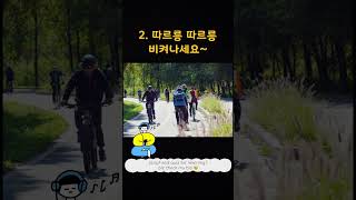 [한국어 듣기] 2. 따르릉 따르릉 비켜나세요~