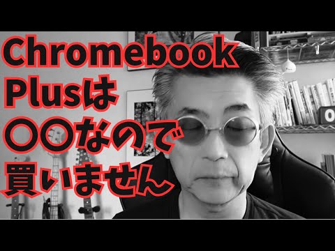 I won't buy the Chromebook Plus because of [reason]. - YouTube