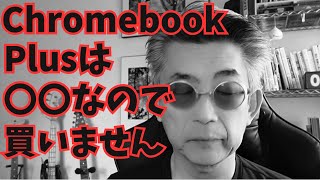 I won't buy the Chromebook Plus because of [reason]. - YouTube