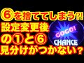 【検証#247 マイジャグラー4 】設定①と⑥って全然違うから1000Gあれば楽勝で見分けがつくのか？を検証。まさかこれが⑥？？