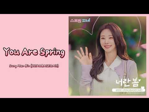Sung Han Bin ZEROBASEONE 너란 봄 You Are Spring 스프링 피버 Spring Fever OST Part 5 Lyrics 가사 