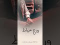 ورع خياط قصص الورع Shorts Short Video Explor