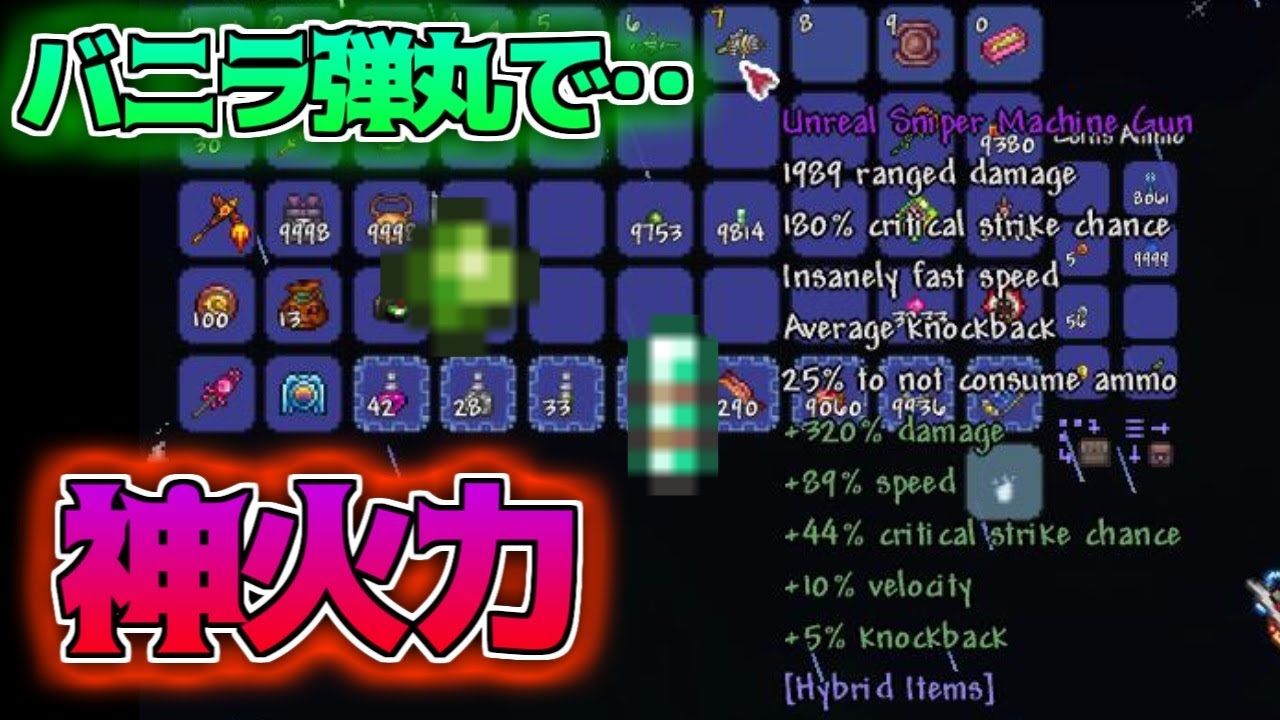 貫通 追尾 バニラの弾丸が下手なmod弾より強い だと Hybrid Items テラリアmod Youtube 貫通 追尾 バニラの弾丸が下手なmod弾より強い だと Hybrid Items テラリアmod Youtube