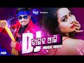 DJ Bajiba Aji | Ganesh Puja Dhamaka Music Video | Lubun & Priyanka | Mantu Chhuria | Sidharth Music