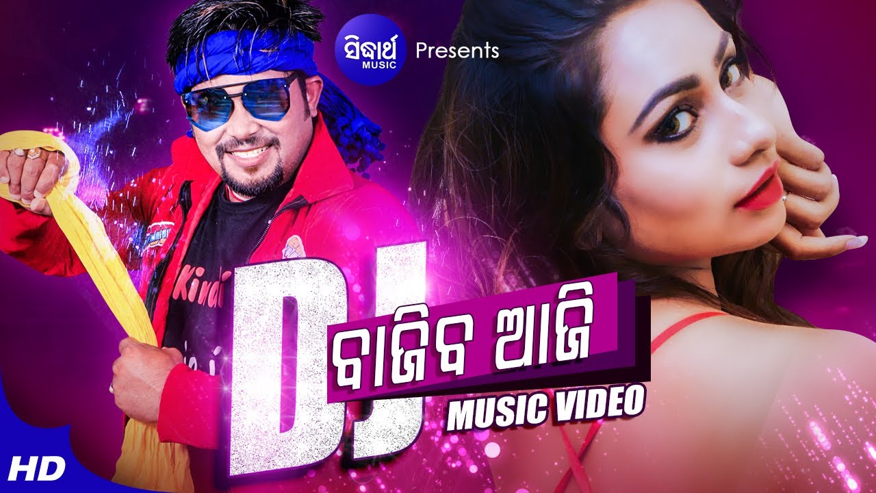 DJ Bajiba Aji  Ganesh Puja Dhamaka Music Video  Lubun  Priyanka  Mantu Chhuria  Sidharth Music