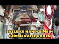 cycle handle repair !! cycle ke handle mein goli kaise dalen !! how to repair cycle handle