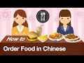 How to order food at a restaurant in chinese  real chinese conversations practice