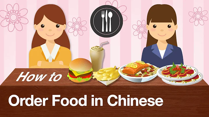 How to Order Food at a Restaurant in Chinese | Real Chinese Conversations Practice - DayDayNews
