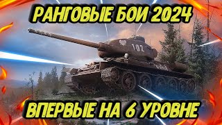 Т-34-85М - Лучший танк для Ранговых боев 2024 | Розыгрыш золота