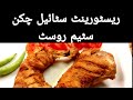 How to make Chicken Steam Roast in Pan /Chicken Steam Roast Recipe/Money Plant cleaning Tips