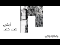 تصميمي آش رأيكم 