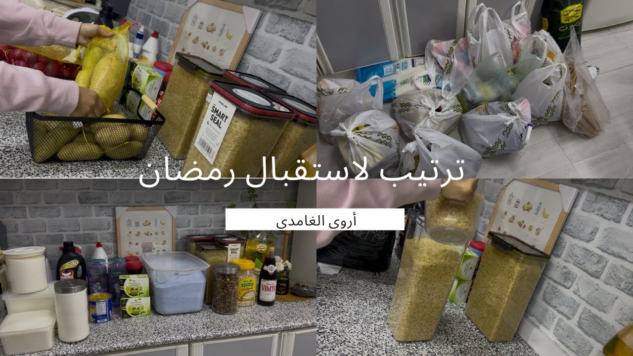 مشتريات الشهر لرمضان 💸 تنظيم وترتيب | فلوق منجز 📝