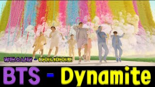 방탄소년단 -다이너마이트/BTS-다이너마이트  BTS-Dynamite (방탄 컴백 신곡)