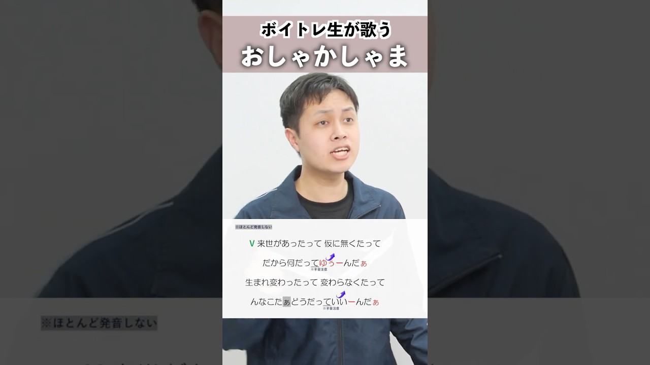 【ボイトレ生が歌う】おしゃかしゃま / RADWIMPS【シアーミュージック府中校 とーふ】#shorts