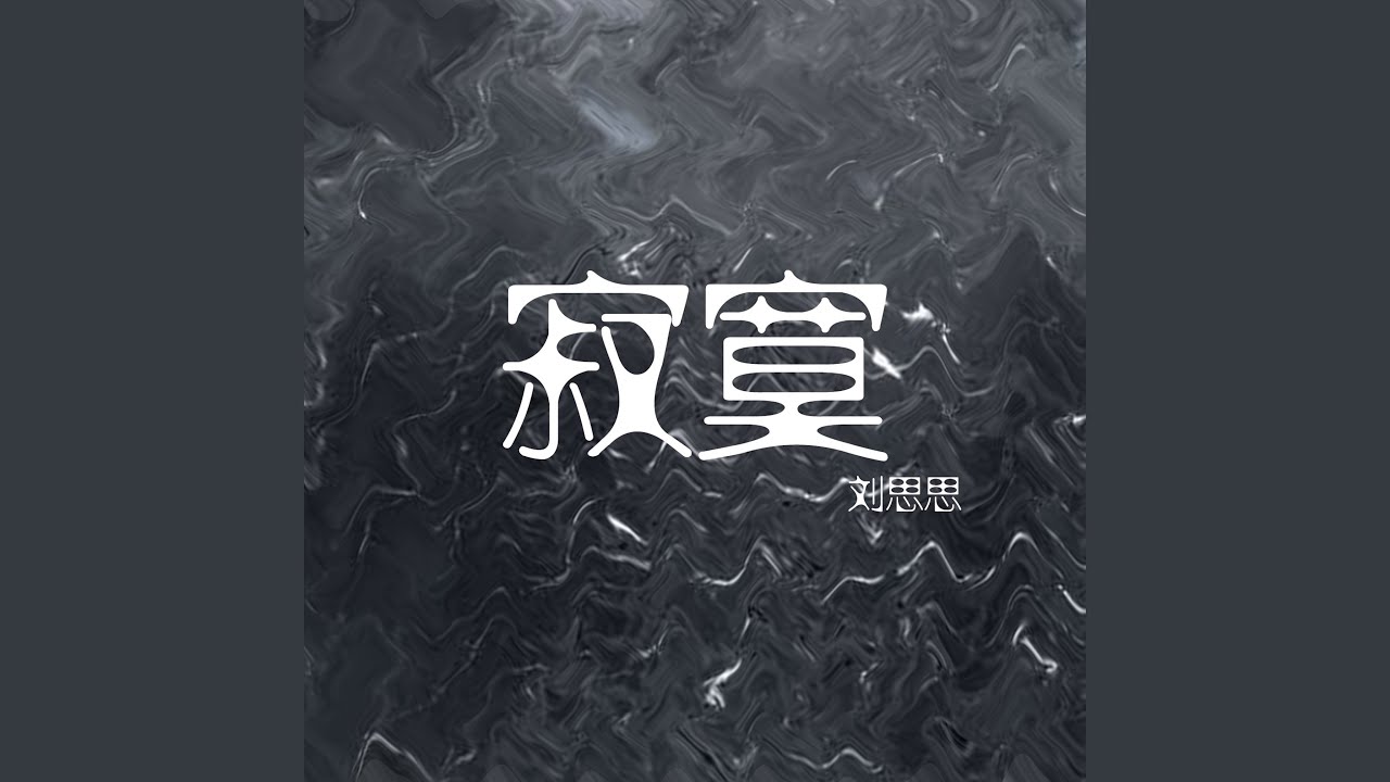 Tonton 寂寞 di YouTube Tonton 寂寞 di YouTube