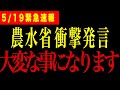【衝撃】日本の米消滅が確定…農水省がとんでもない発言をしました…