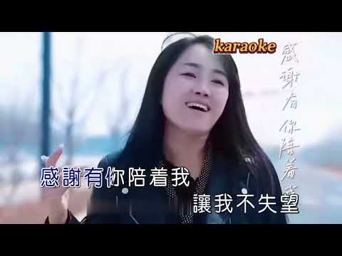 方君 感謝有你陪我karaokeKTV 伴奏 左伴右唱 karaoke 卡拉OK 伴唱 instrumental方君 感谢有你陪着我karaoke