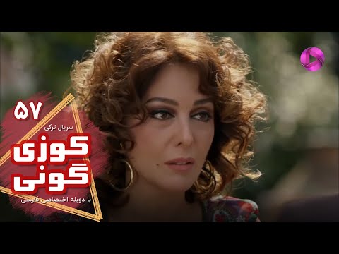 Kuzey Guney - Episode 57- سریال کوزی گونی- قسمت 57 - ورژن 90دقیقه ای - دوبله فارسی