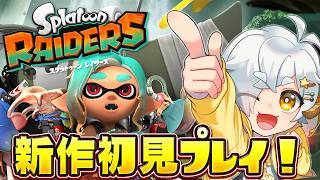 【スプラトゥーンレイダース】#2　難易度サバイバーでもあきらめるな！初見攻略配信【Vtuber/#星羊おメガ】