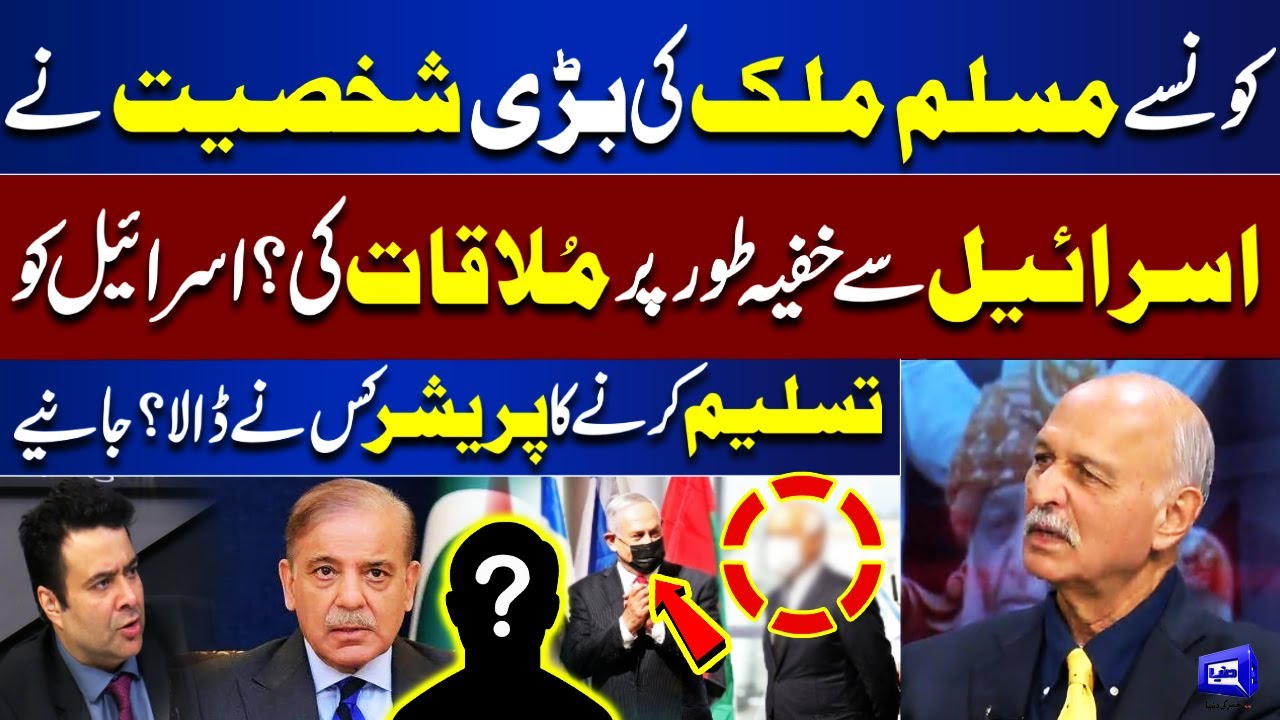 Who Pressured Pakistan to Recognize Israel? Secret Meeting | On The Front | Mushahid Hussain Syed