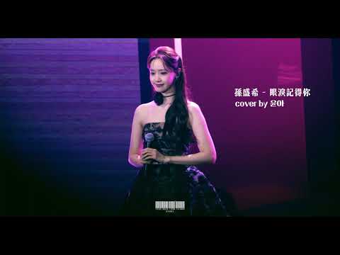 [4K] 240204 YOONA - 眼淚記得你 (눈물이기억해 / Remembered) cover 中字 in 윤아 대만 팬미팅 YOONITE