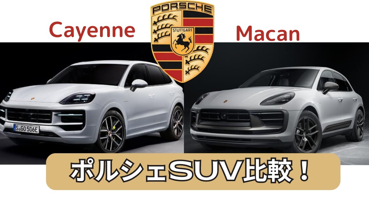 マカン カイエン 違い