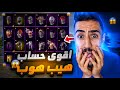 دخلت على اقوى حساب فري فاير دخلت على اقوى حساب فري فاير