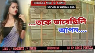 TOKE BHABE CHILI AAPON -- PURULIA OLD SONG DJ -- DJ SP REMIX & RX DJ OFFICAL