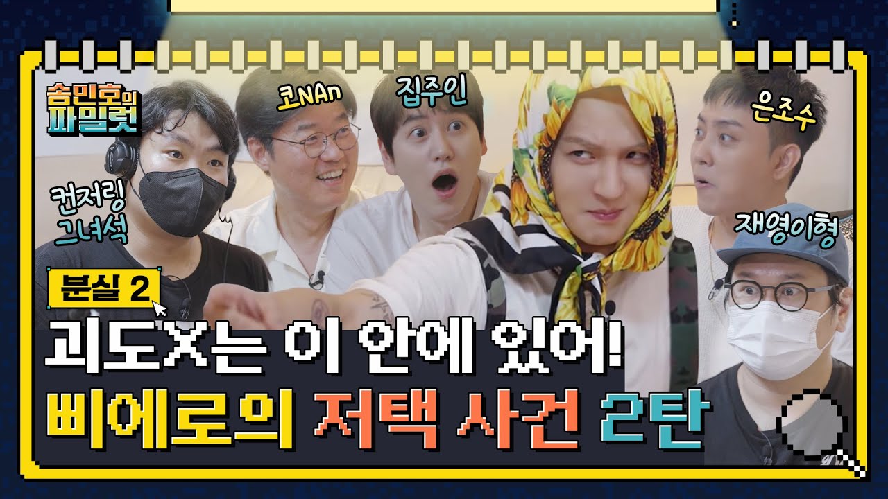 [sub] 🧐ep.2 | 돌고 돌아 당신입니까? 송탐정 vs 괴도X의 숨 막히는 추리 대결! | 🧐송민호의 분실