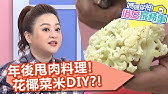 全聯購入蔬活go 減脂時可取代米飯 低糖 低碳 醬油蛋炒花椰菜粒 Fpp Unbox Asmr Youtube 全聯購入蔬活go 減脂時可取代米飯 低糖 低碳 醬油蛋炒花椰菜粒 Fpp Unbox Asmr Youtube