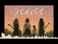 [AI Band Cover] 大塚愛 - バイバイ (Ai Otsuka)