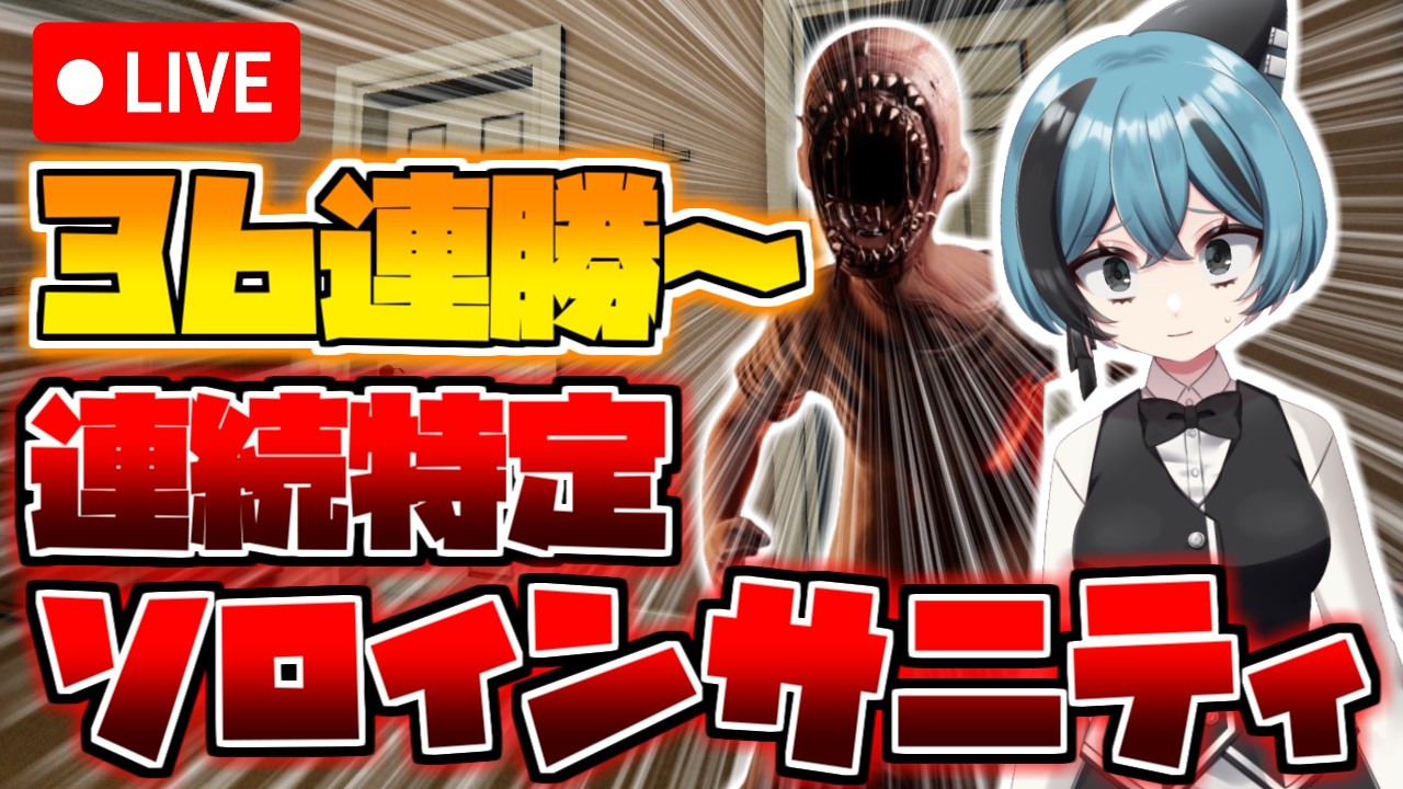 【Phasmophobia】インサニティ連続特定幽霊調査!36連勝~【モーゲン Vtuber】