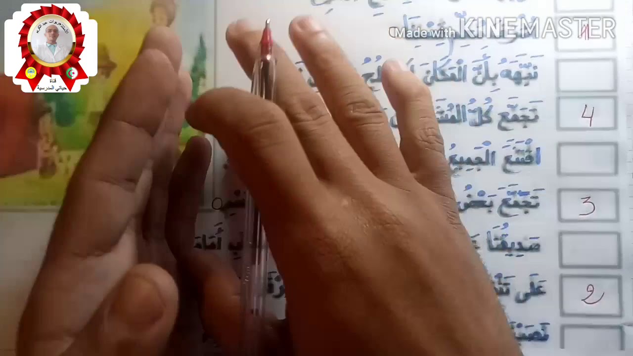 تصحيح الواجب( التعبير الكتابي ترتيب الجمل) # الجزء الاول # للسنة الثالثة والرابعة