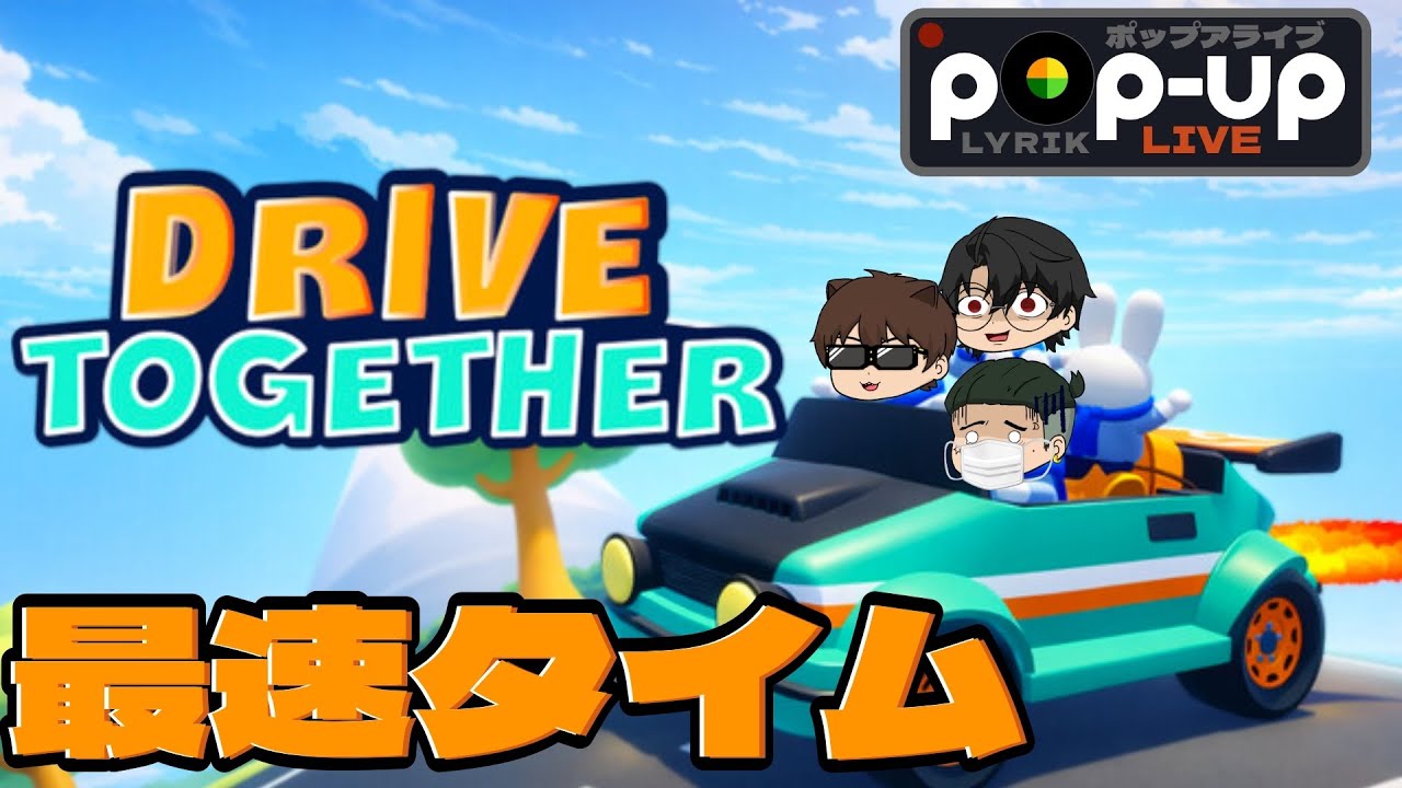 【Drive Together】男3人、夜のドライブデート♡（※大事故）