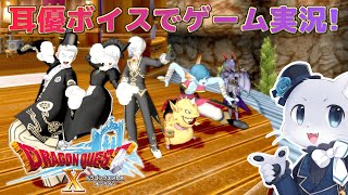 【ドラゴンクエスト10】#86 【クエストNo.580～】Ver4後日談クエストその2！キィンベルの困り事をこなしていくぞ～！耳優ボイスでゲーム実況！