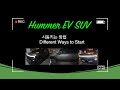 허머 EV SUV 시동켜는 방법들