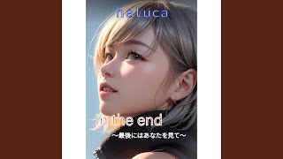 In the end ~最後にはあなたを見て~