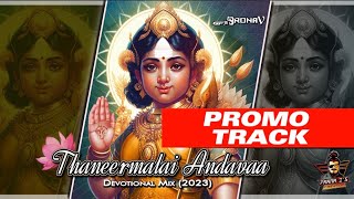 Promo Track of "Thaneermalai Andavaa (Devotional Mix 2023) - PranaVi's Creation"