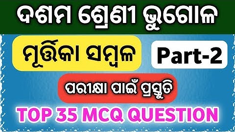 10th class geography murtika sambala mcq question paper part-2|murtika sambala mcq questions|