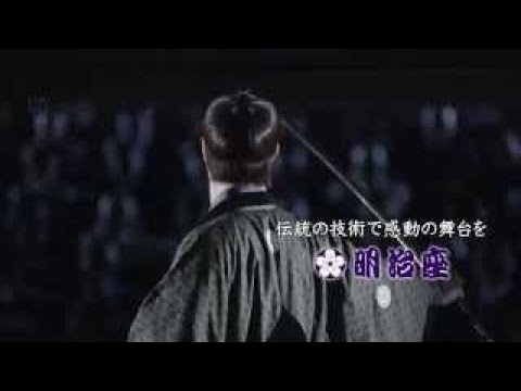明治座アートクリエイト