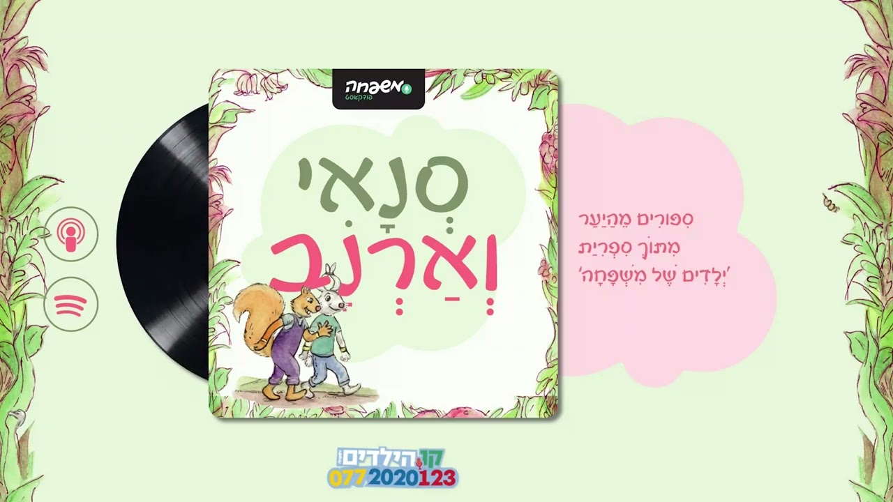 🐿️🐇סנאי וארנב - פרק 68: מָה מַצְחִיק?