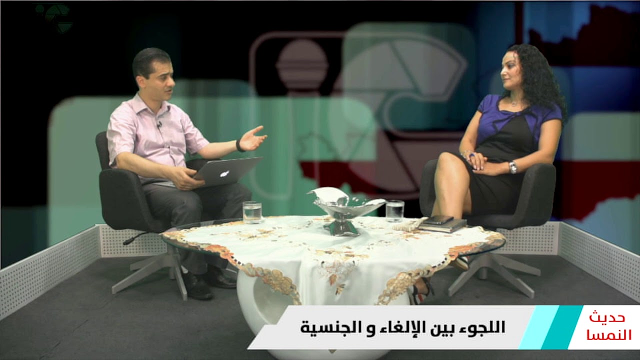 حديث النمسا  اللجوء بين الإلغاء والجنسية مع المحامية غنوة شحادة