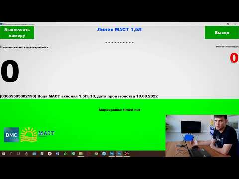 Программа для маркировки - Data Matrix Control для маркировки на конвейерной линии | Инструкция
