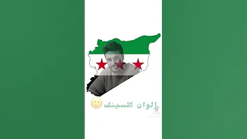 وينك يابو حافظ حرقنا قبر حافظ 