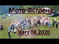 Harz 08.2020.  Встреча Мото-Друзей в Гарце 08.2020