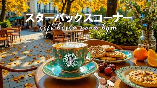 Starbucks Bossa Coffeeの配信のサムネイル画像